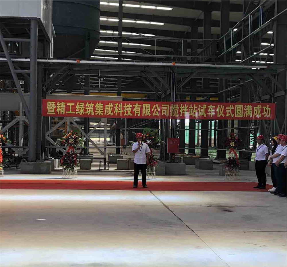 秦皇島精工綠筑混凝土攪拌站試車儀式圓滿成功的簡(jiǎn)報(bào)(圖2)