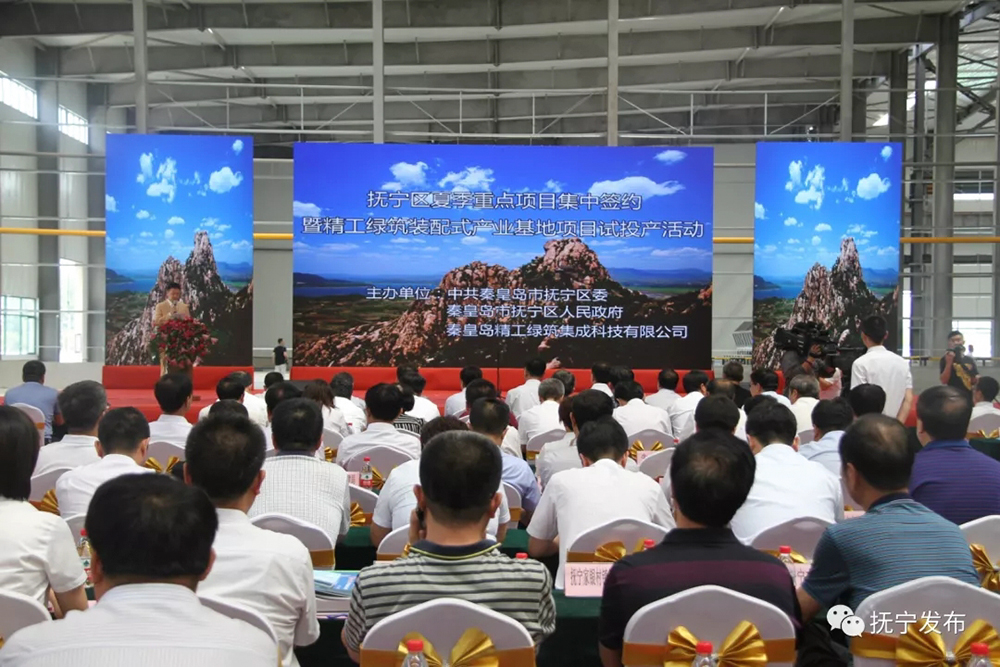 秦皇島精工綠筑裝配式產(chǎn)業(yè)基地項(xiàng)目試投產(chǎn)活動圓滿成功(圖5) 秦皇島精工綠筑裝配式產(chǎn)業(yè)基地項(xiàng)目試投產(chǎn)活動圓滿成功(圖5)